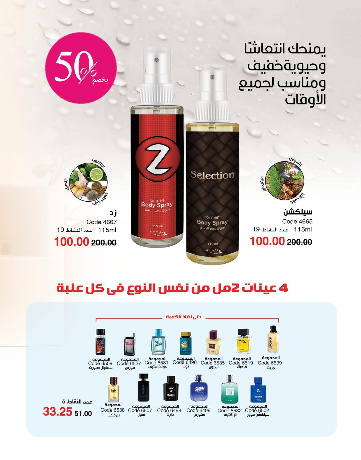 myway offers from 1may to 3may 2025 عروض ماى واى من 1 مايو حتى 3 مايو 2025 صفحة رقم 33